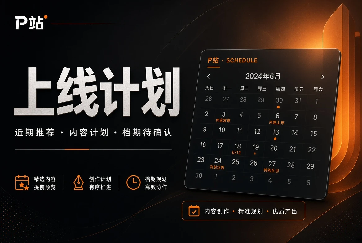 状态透明,比虚构日期更重要视觉